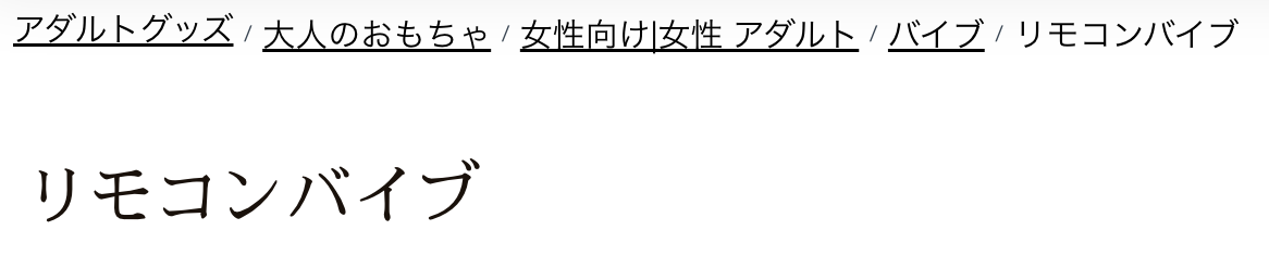 リモコンバイプ 遠隔ロータ